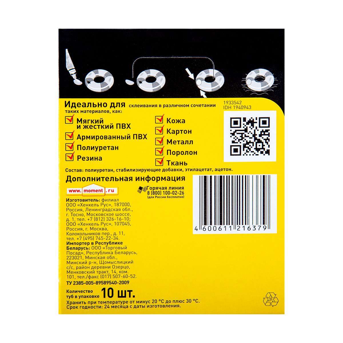 Клей МОМЕНТ д/лодок и ПВХ 30мл. в шоу-боксе 10/20 (Хенкель) — изображение 3