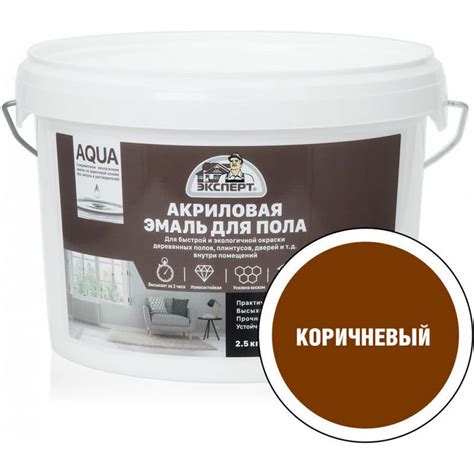 Эмаль для пола акриловая полуглянц. коричневая, 2,5кг ЭКСПЕРТ 28376 dekart