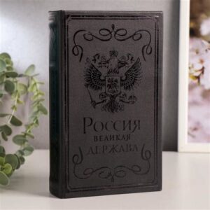 Сейф-книга 21х13х5см дерево, кожзам 5487694