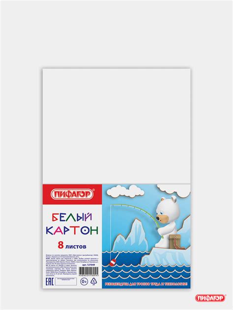 Картон белый А4,8 листов (в ассорт.)